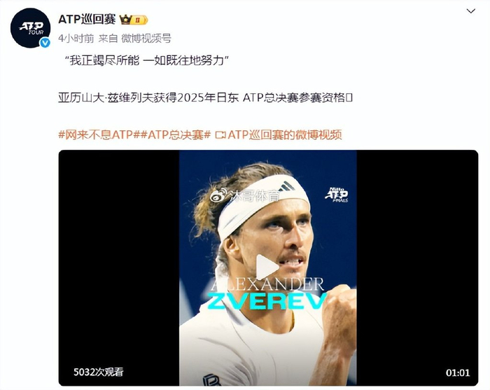 ATP总决赛翻盘年终总决赛,兹维列夫高光表现 ATP总决赛翻盘年终总决赛,兹维列夫高光表现